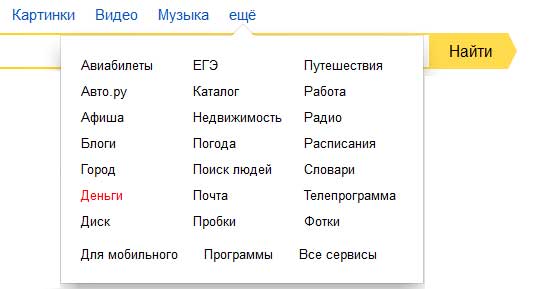 Создать электронный кошелек в Яндекс деньгах просто